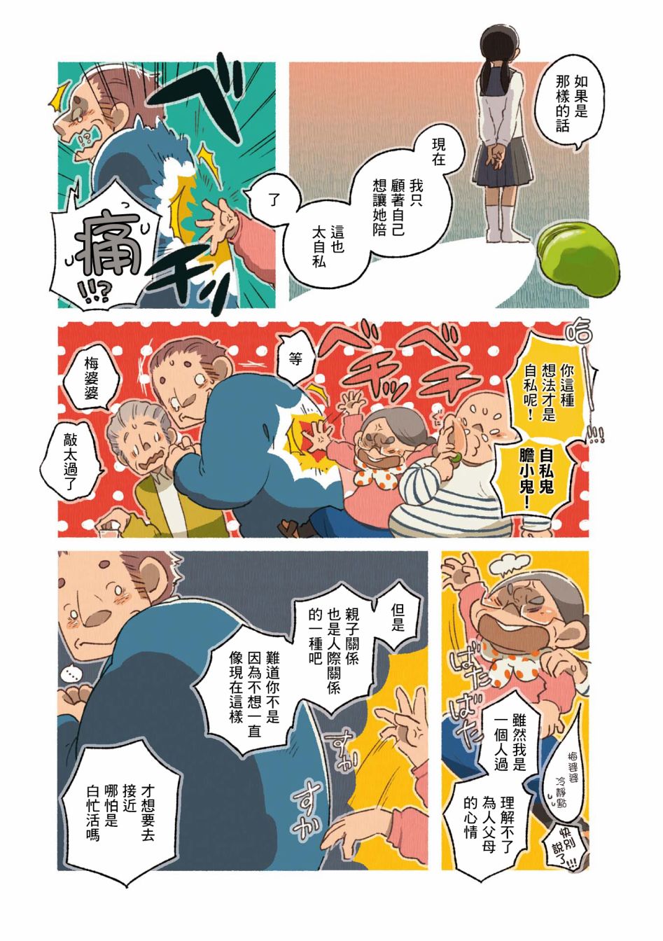 《饮食人生》漫画最新章节第02卷01话免费下拉式在线观看章节第【16】张图片