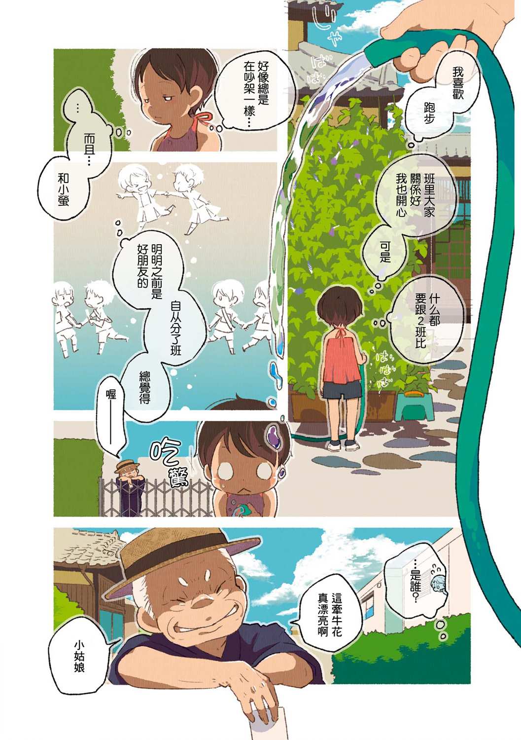 《饮食人生》漫画最新章节第02卷04话免费下拉式在线观看章节第【3】张图片