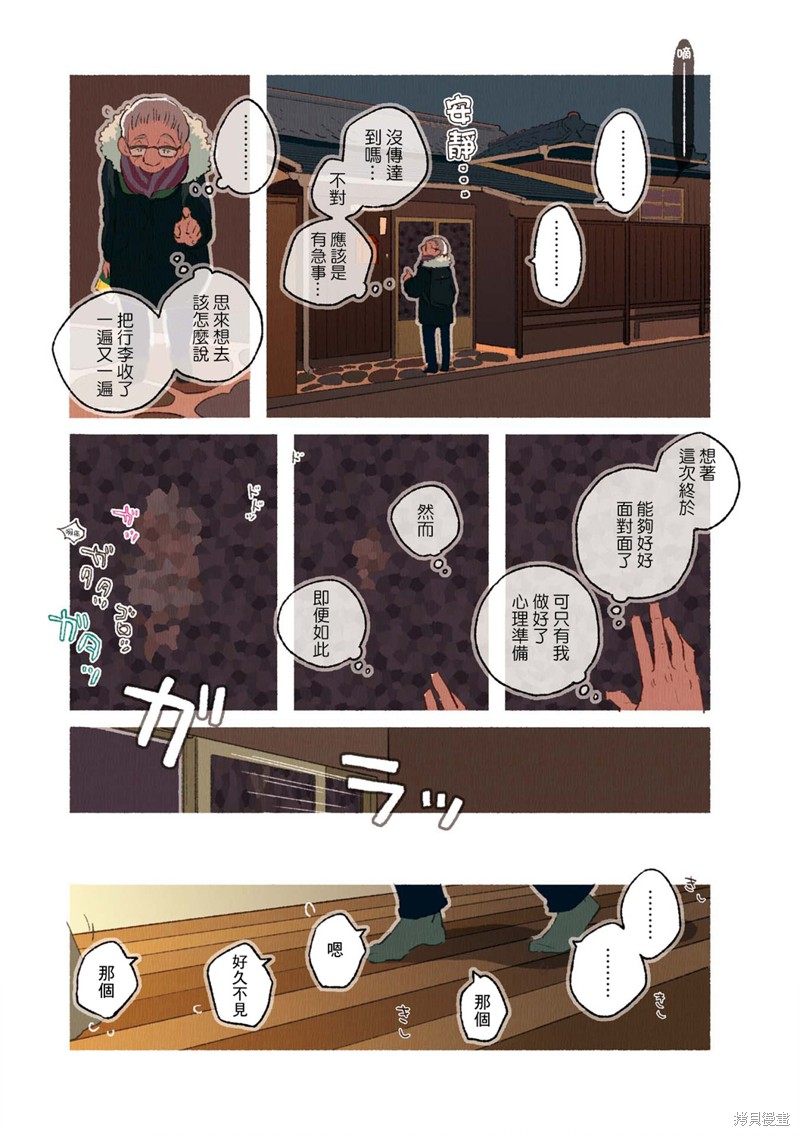 《饮食人生》漫画最新章节第02卷07话免费下拉式在线观看章节第【5】张图片