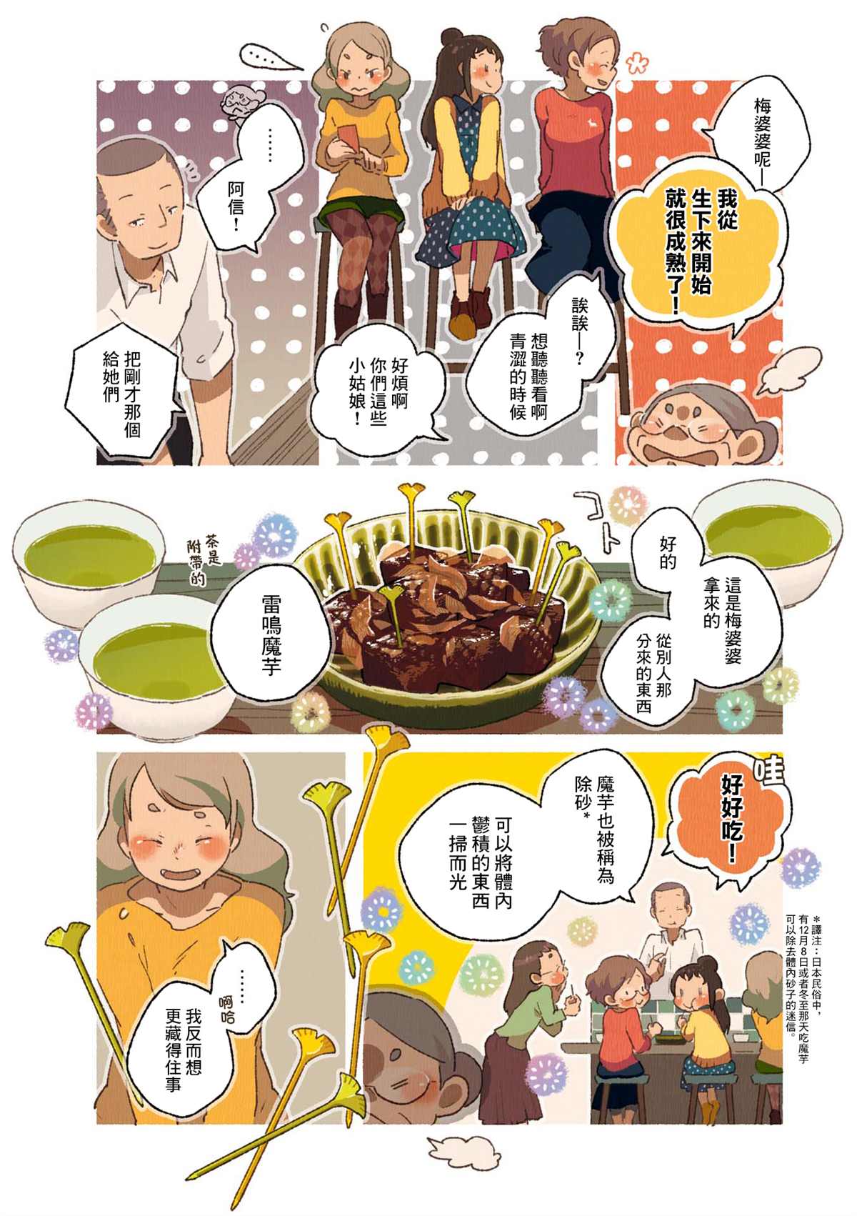 《饮食人生》漫画最新章节第02卷06话免费下拉式在线观看章节第【4】张图片