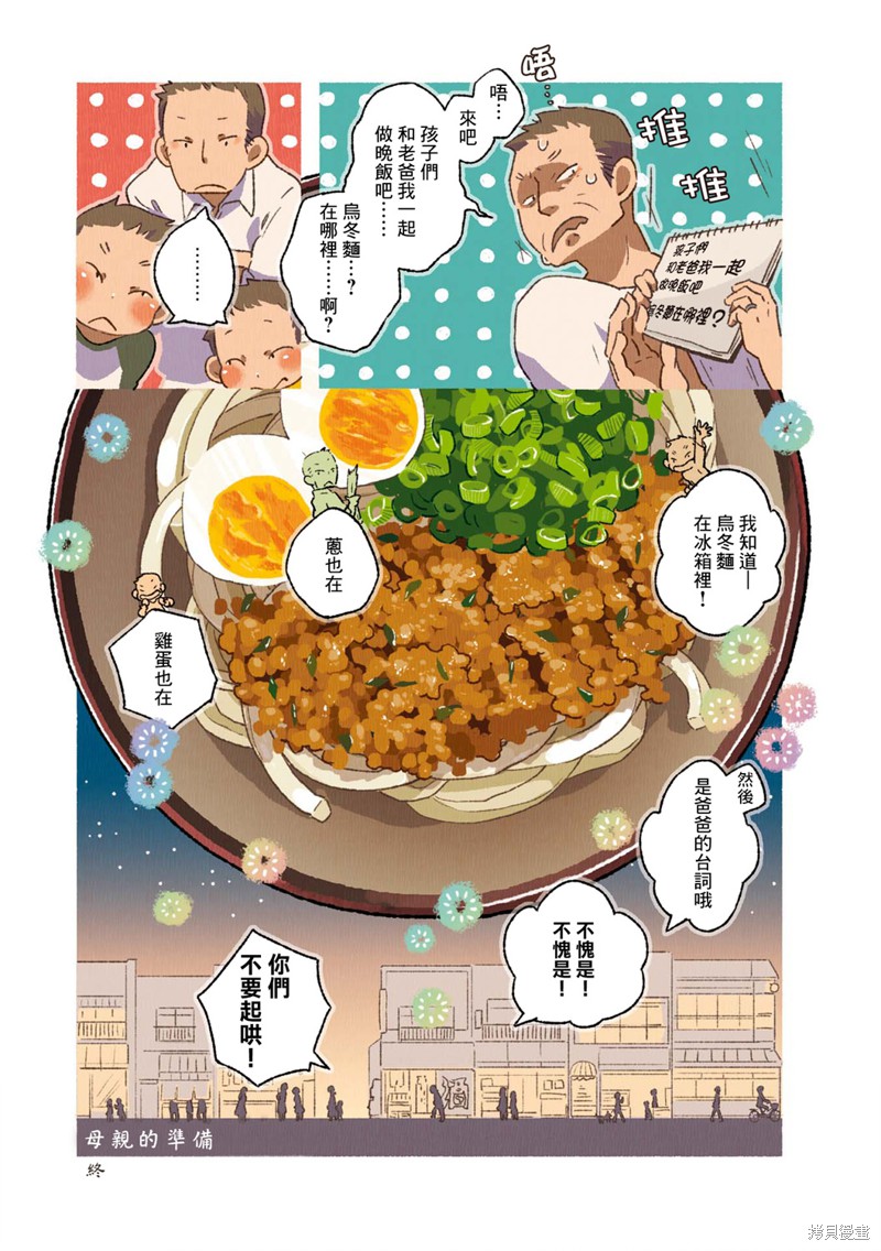 《饮食人生》漫画最新章节第02卷05话免费下拉式在线观看章节第【5】张图片