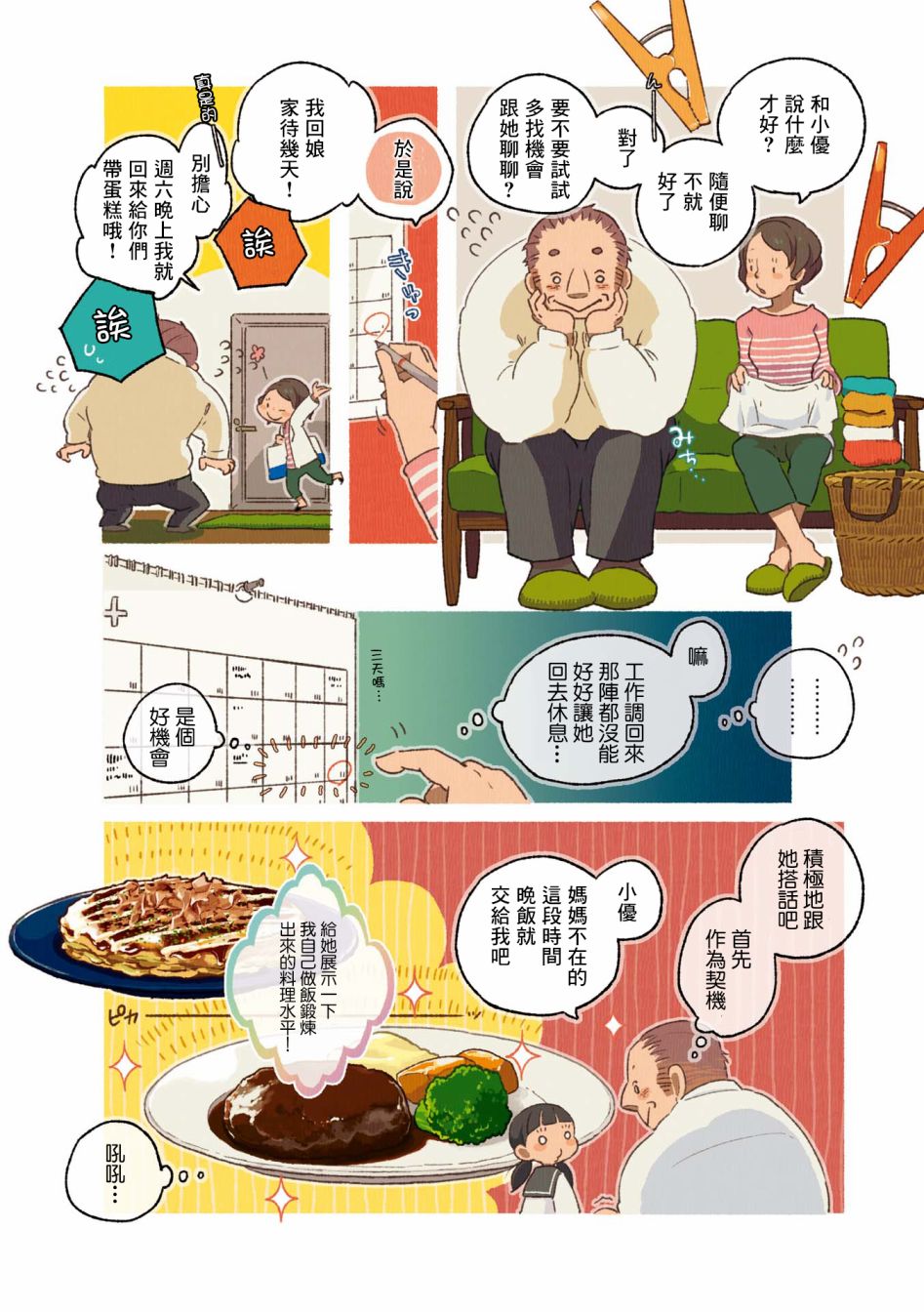 《饮食人生》漫画最新章节第02卷01话免费下拉式在线观看章节第【11】张图片