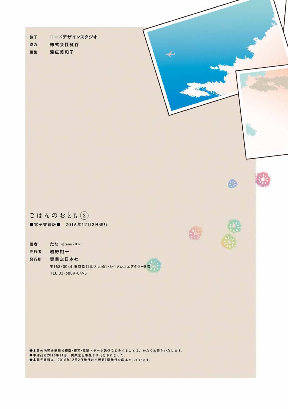 《饮食人生》漫画最新章节第02卷09话免费下拉式在线观看章节第【9】张图片