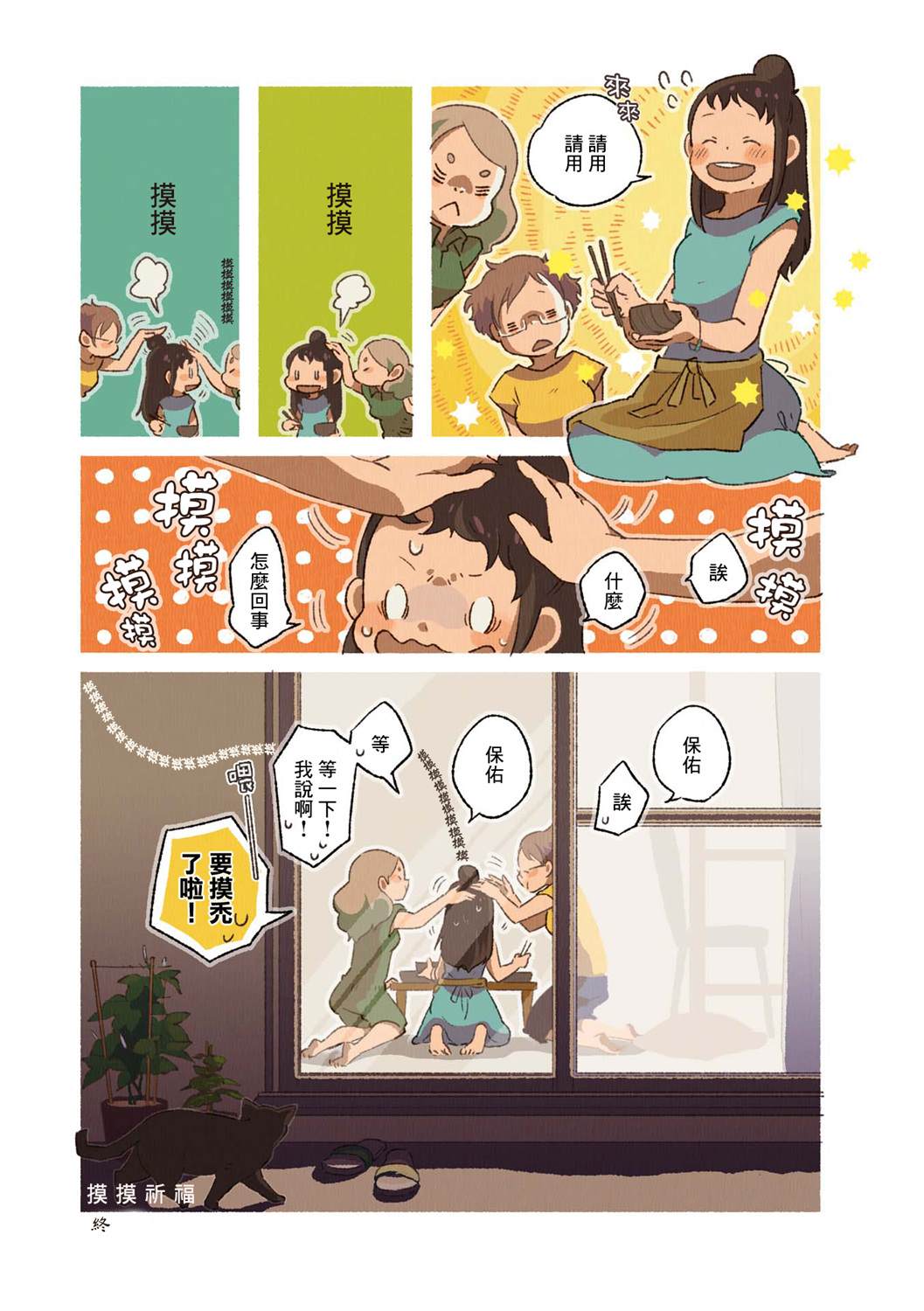 《饮食人生》漫画最新章节第02卷03话免费下拉式在线观看章节第【7】张图片