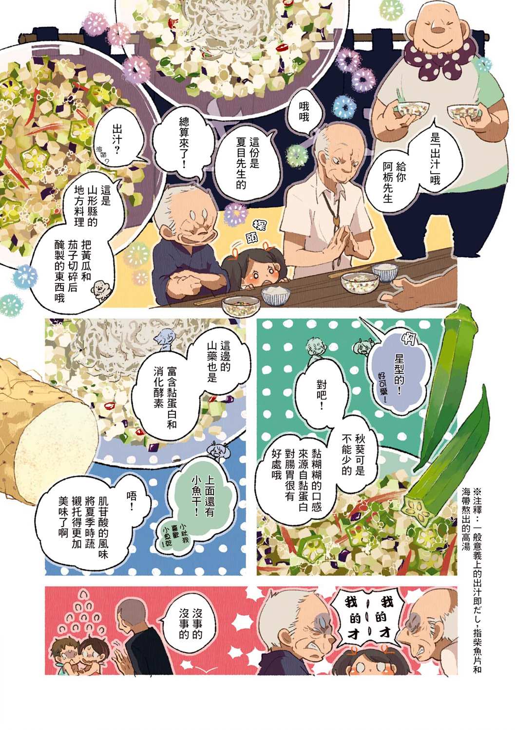 《饮食人生》漫画最新章节第02卷04话免费下拉式在线观看章节第【9】张图片