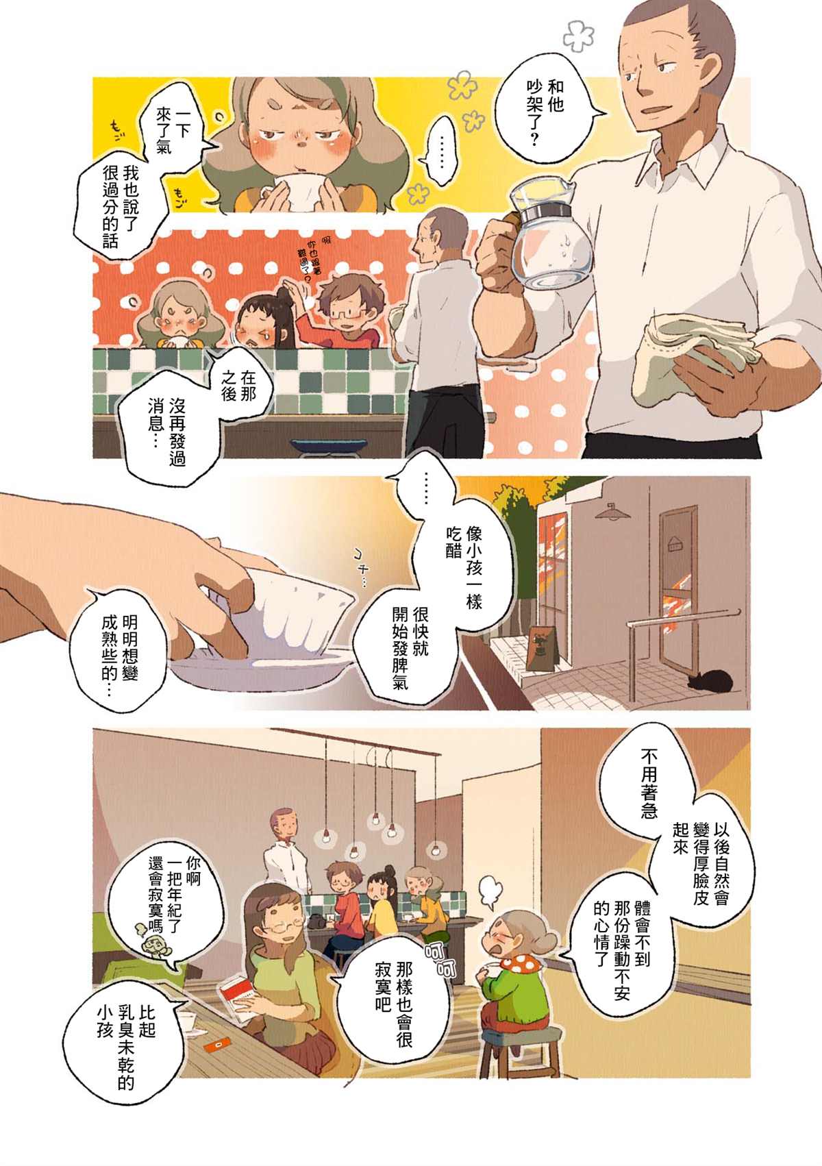 《饮食人生》漫画最新章节第02卷06话免费下拉式在线观看章节第【2】张图片