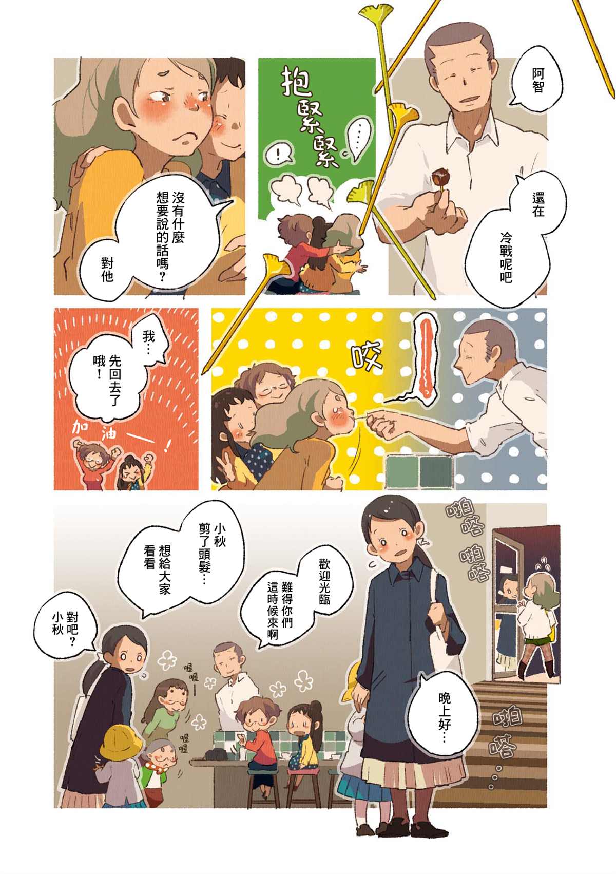 《饮食人生》漫画最新章节第02卷06话免费下拉式在线观看章节第【5】张图片