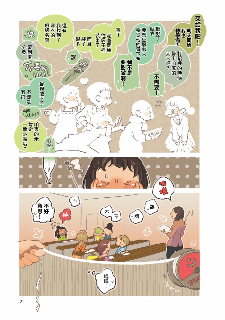 《饮食人生》漫画最新章节第2话免费下拉式在线观看章节第【6】张图片