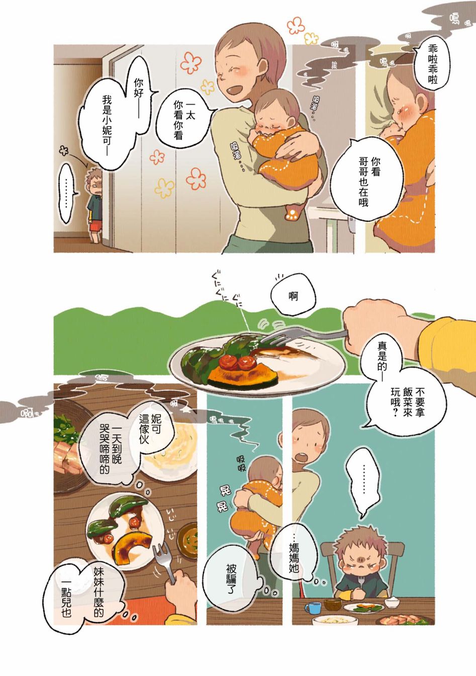 《饮食人生》漫画最新章节第02卷02话免费下拉式在线观看章节第【4】张图片