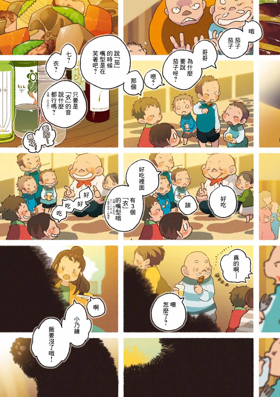 《饮食人生》漫画最新章节第02卷09话免费下拉式在线观看章节第【3】张图片