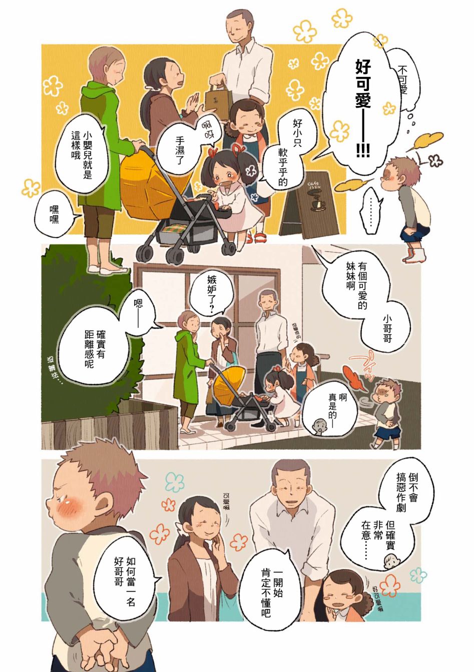 《饮食人生》漫画最新章节第02卷02话免费下拉式在线观看章节第【5】张图片