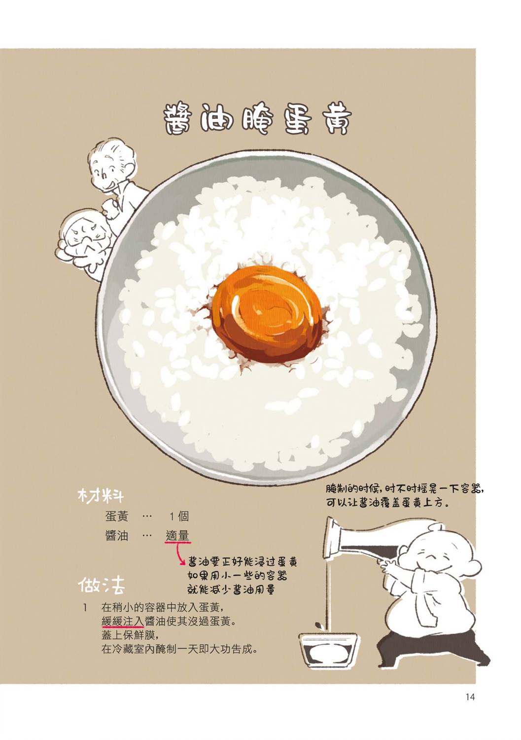 《饮食人生》漫画最新章节第1话 与你的相遇免费下拉式在线观看章节第【16】张图片