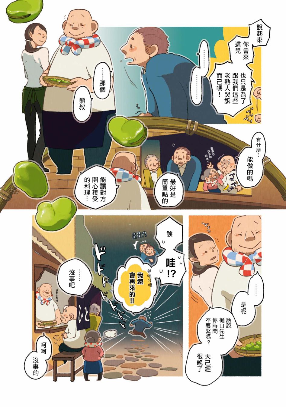 《饮食人生》漫画最新章节第02卷01话免费下拉式在线观看章节第【17】张图片