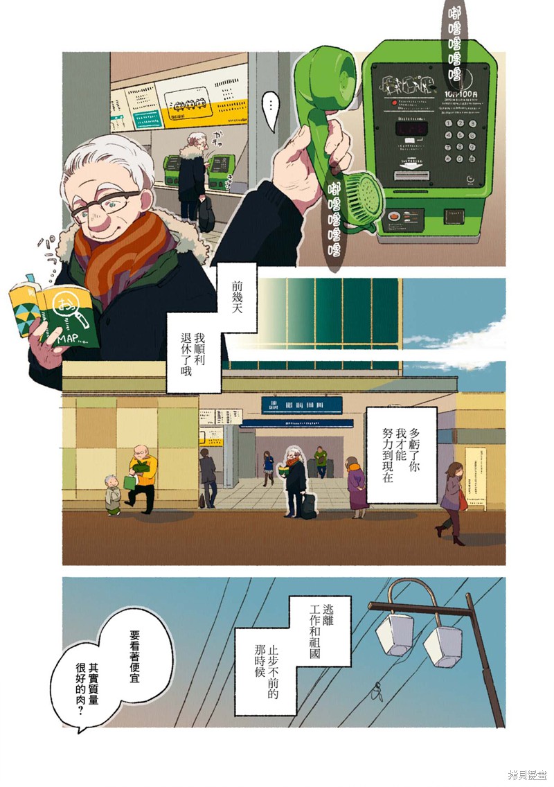 《饮食人生》漫画最新章节第02卷07话免费下拉式在线观看章节第【2】张图片