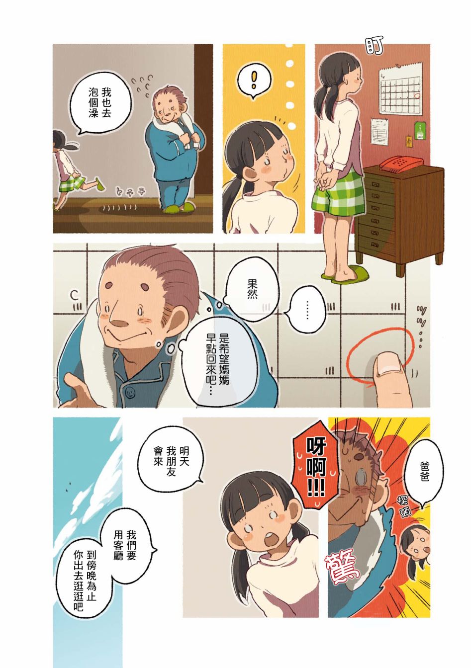 《饮食人生》漫画最新章节第02卷01话免费下拉式在线观看章节第【13】张图片