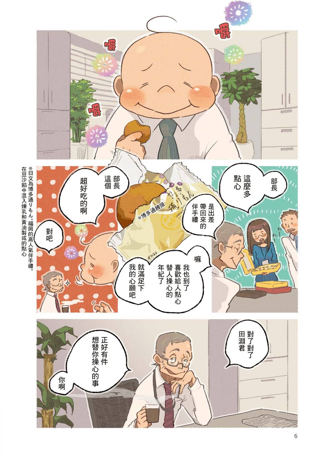 《饮食人生》漫画最新章节第1话 与你的相遇免费下拉式在线观看章节第【8】张图片