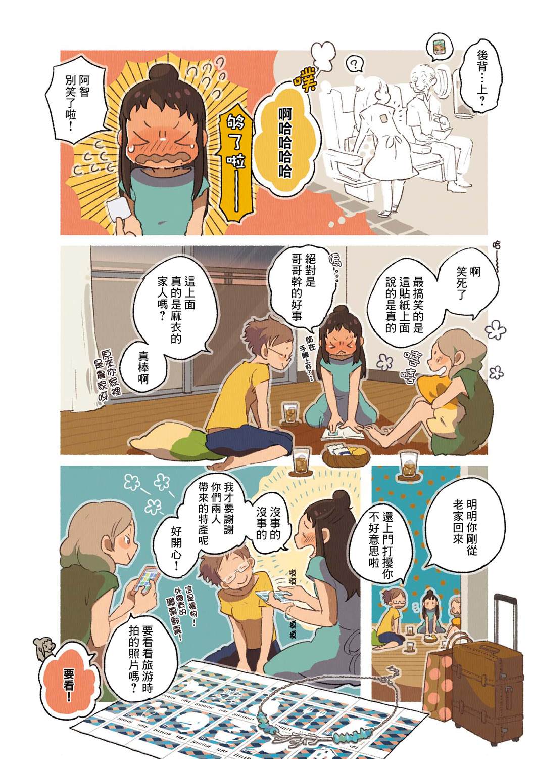 《饮食人生》漫画最新章节第02卷03话免费下拉式在线观看章节第【2】张图片