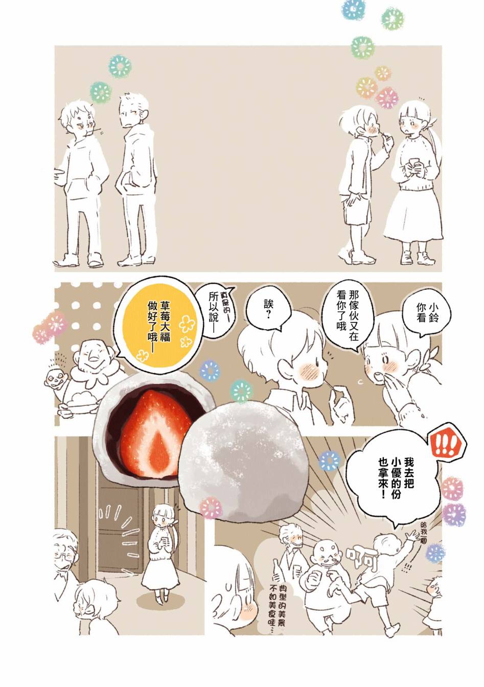 《饮食人生》漫画最新章节第02卷09话免费下拉式在线观看章节第【6】张图片