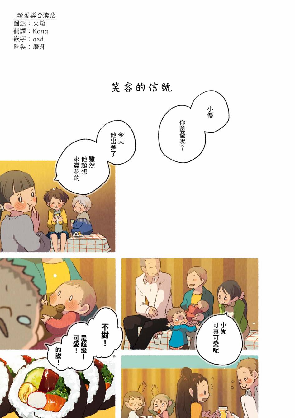 《饮食人生》漫画最新章节第02卷09话免费下拉式在线观看章节第【1】张图片