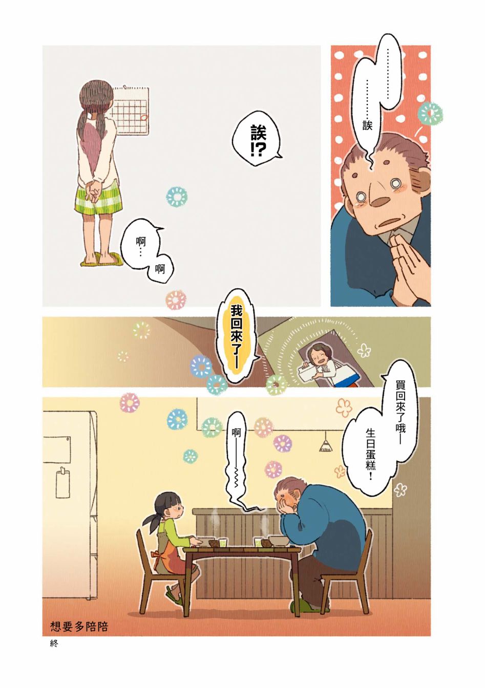 《饮食人生》漫画最新章节第02卷01话免费下拉式在线观看章节第【20】张图片