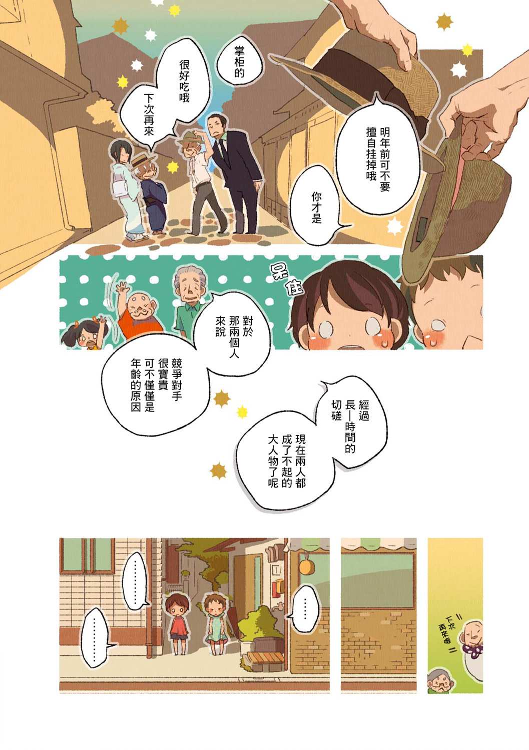 《饮食人生》漫画最新章节第02卷04话免费下拉式在线观看章节第【12】张图片