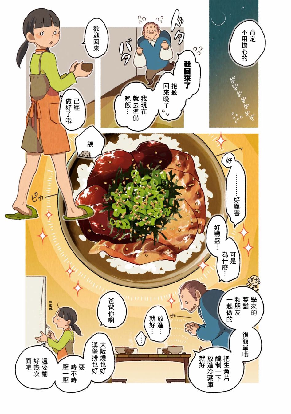 《饮食人生》漫画最新章节第02卷01话免费下拉式在线观看章节第【18】张图片