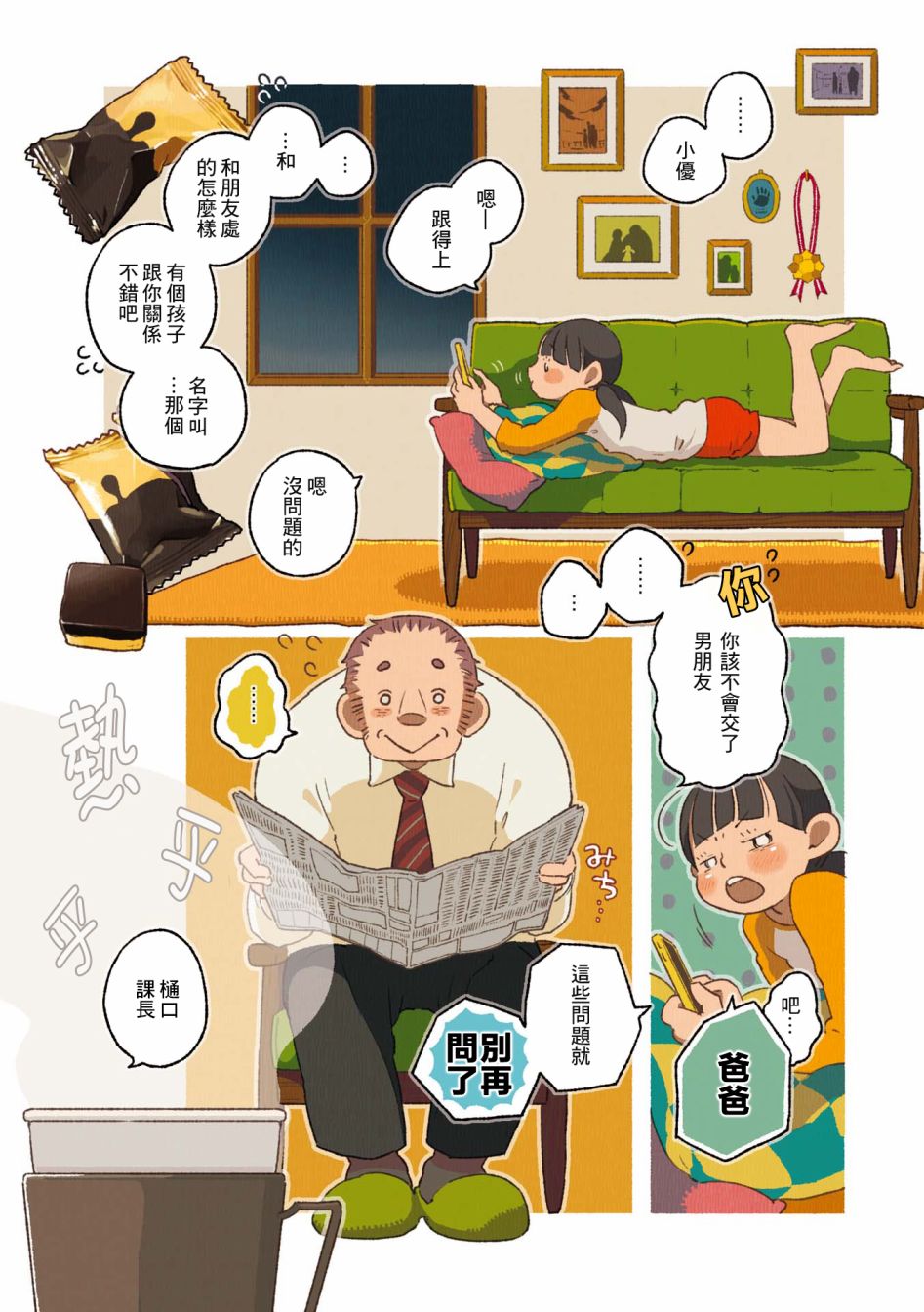 《饮食人生》漫画最新章节第02卷01话免费下拉式在线观看章节第【9】张图片