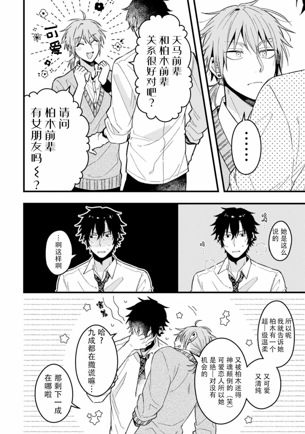 《真的好喜欢你！》漫画最新章节第1卷免费下拉式在线观看章节第【9】张图片