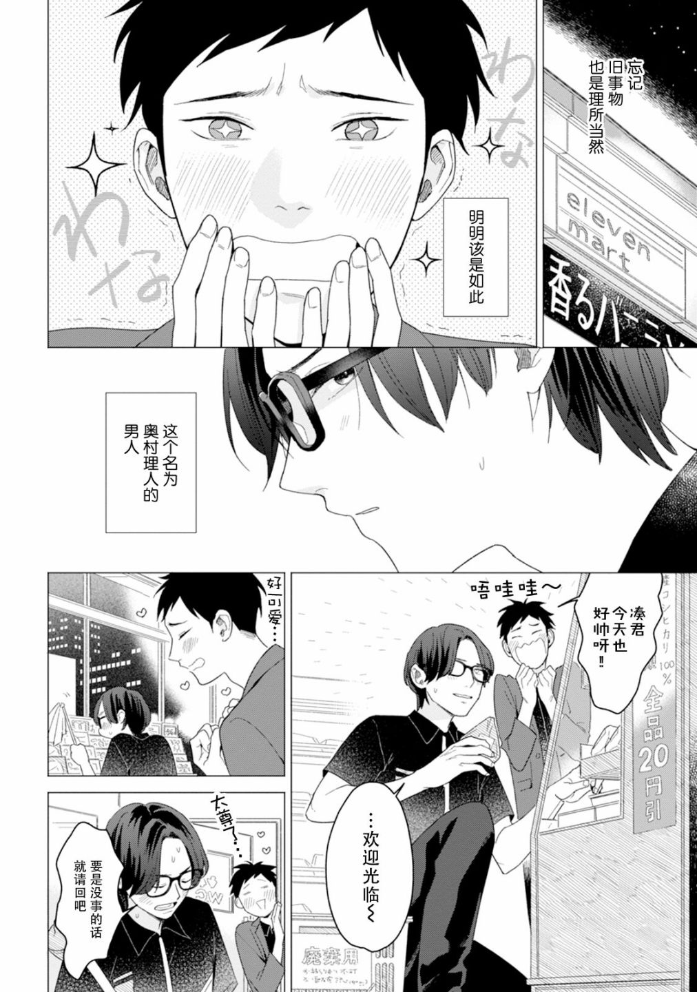 《真的好喜欢你！》漫画最新章节第1卷免费下拉式在线观看章节第【130】张图片