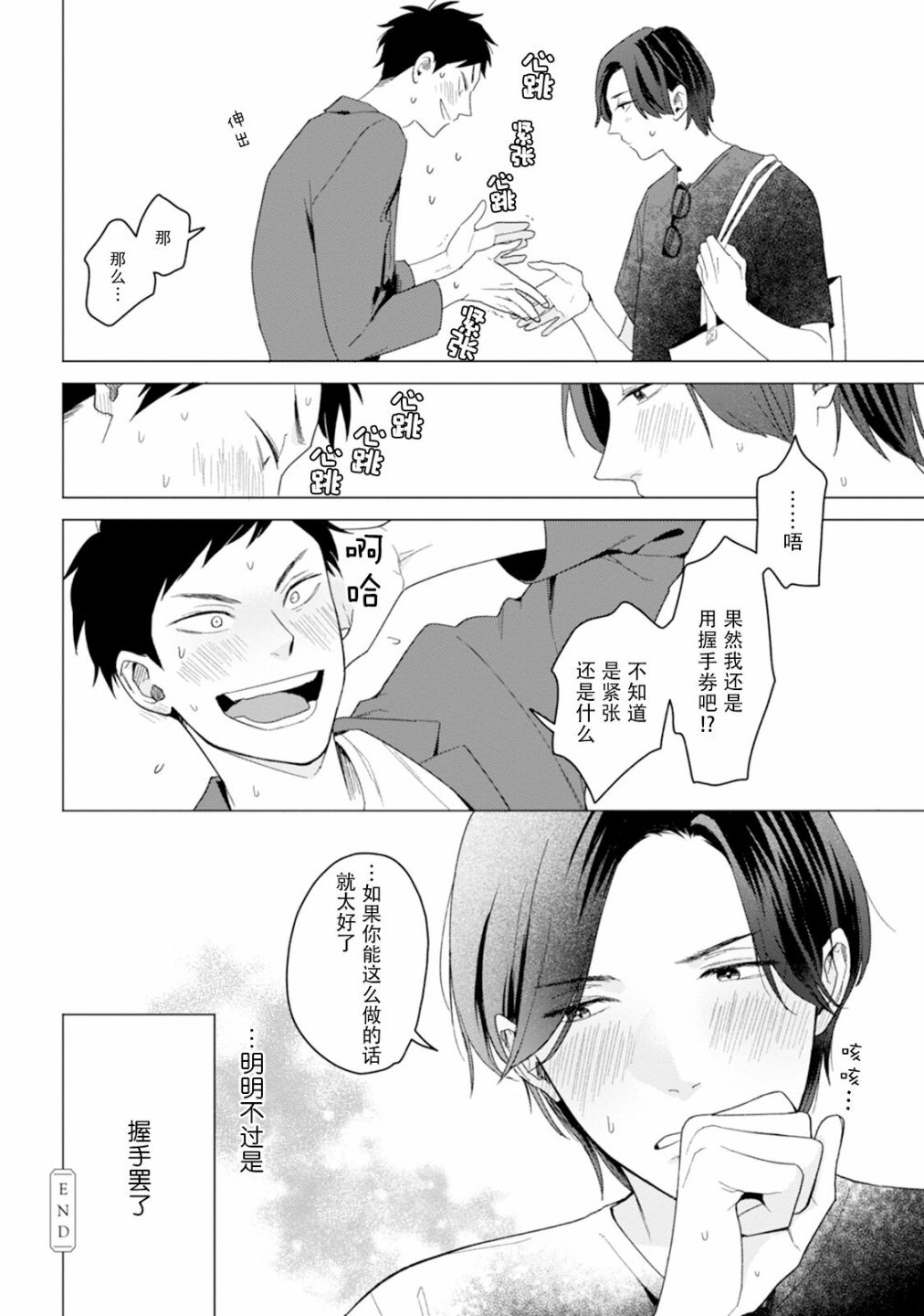 《真的好喜欢你！》漫画最新章节第1卷免费下拉式在线观看章节第【138】张图片