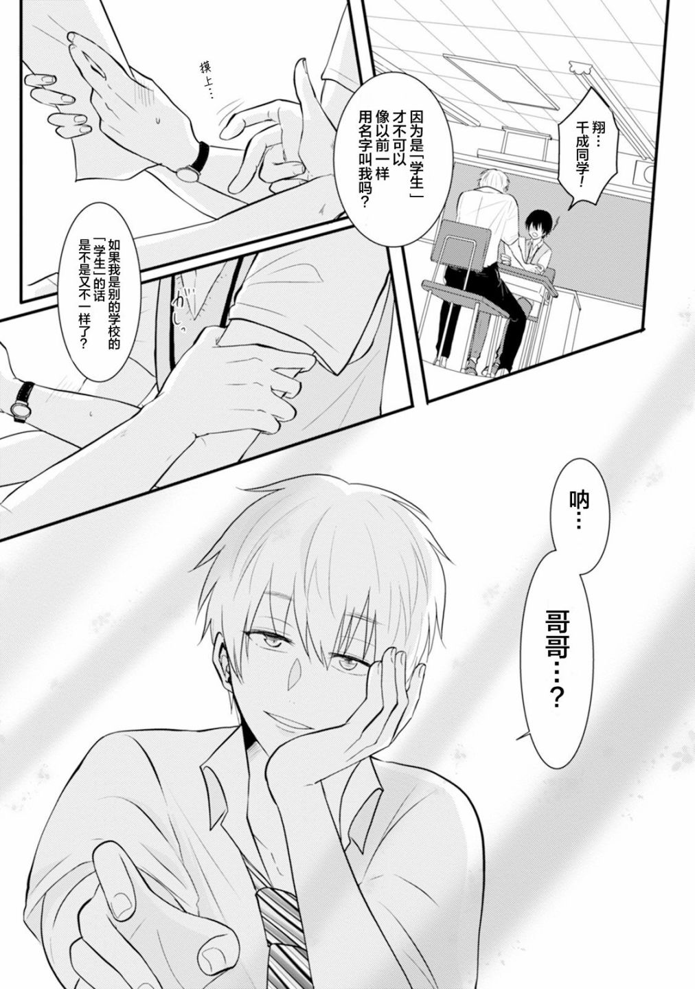 《真的好喜欢你！》漫画最新章节第1卷免费下拉式在线观看章节第【26】张图片