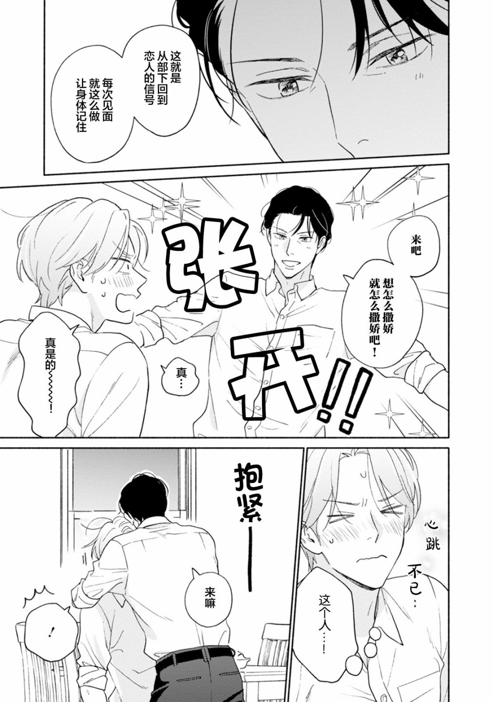 《真的好喜欢你！》漫画最新章节第1卷免费下拉式在线观看章节第【18】张图片