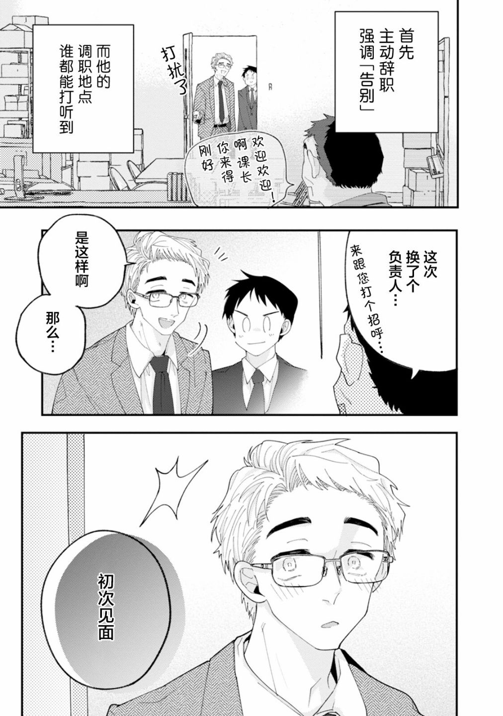 《真的好喜欢你！》漫画最新章节第1卷免费下拉式在线观看章节第【115】张图片