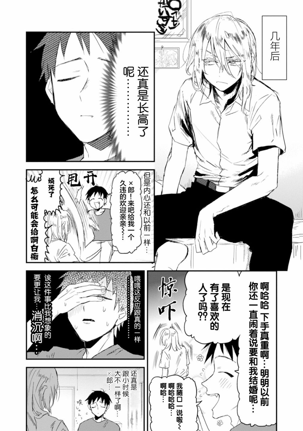 《真的好喜欢你！》漫画最新章节第1卷免费下拉式在线观看章节第【72】张图片