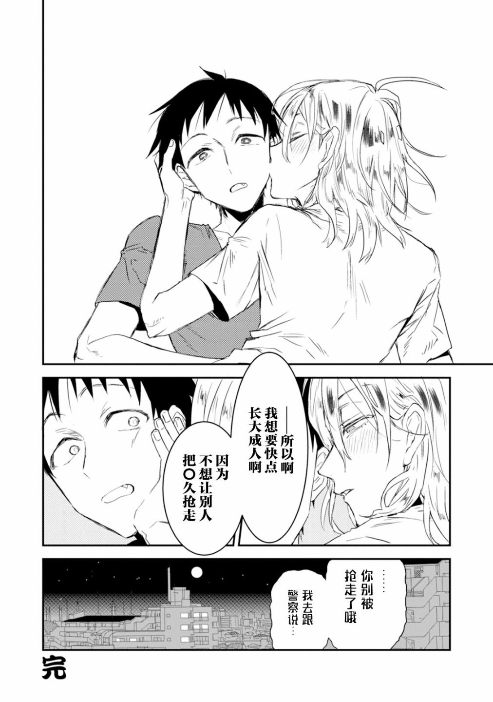 《真的好喜欢你！》漫画最新章节第1卷免费下拉式在线观看章节第【78】张图片