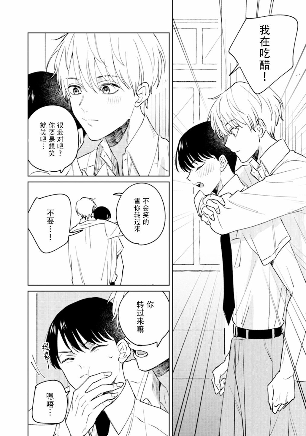 《真的好喜欢你！》漫画最新章节第1卷免费下拉式在线观看章节第【54】张图片