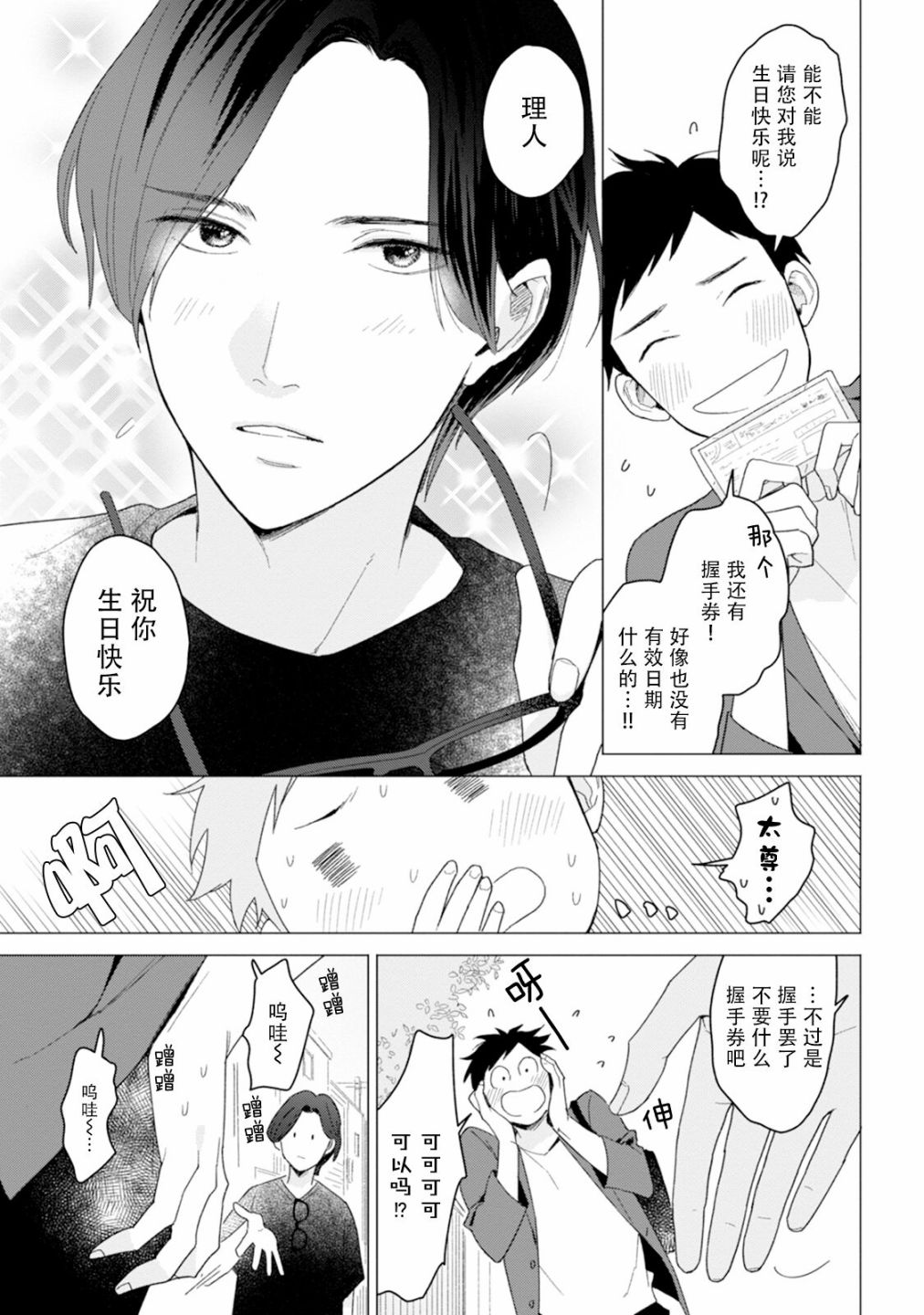 《真的好喜欢你！》漫画最新章节第1卷免费下拉式在线观看章节第【137】张图片