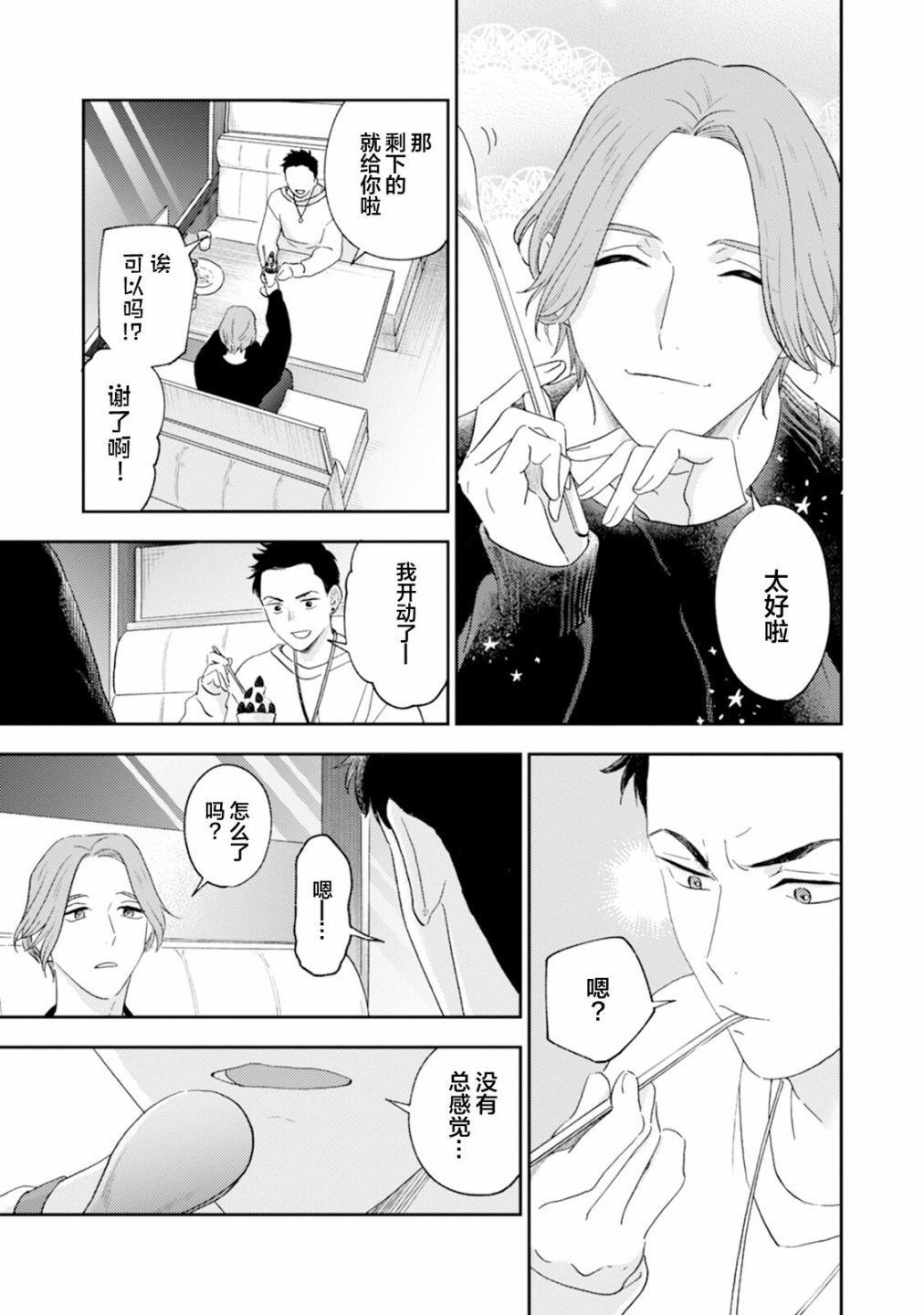 《真的好喜欢你！》漫画最新章节第1卷免费下拉式在线观看章节第【93】张图片