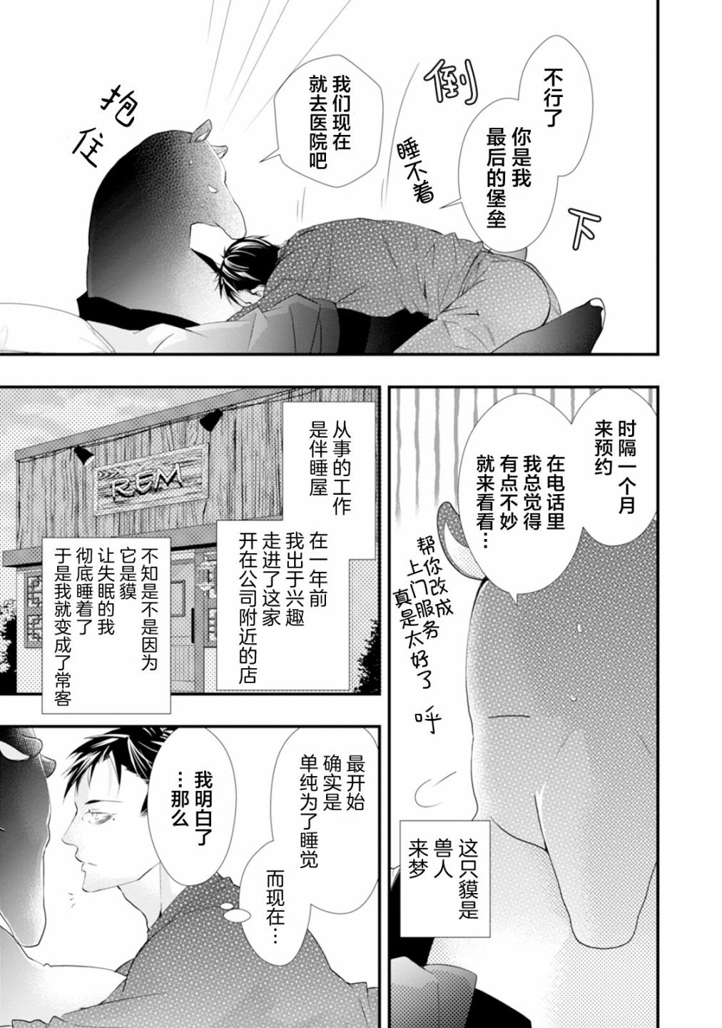 《真的好喜欢你！》漫画最新章节第1卷免费下拉式在线观看章节第【99】张图片