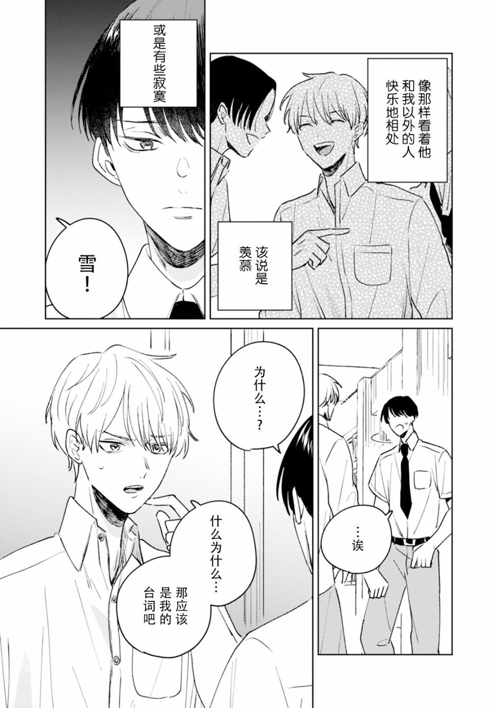 《真的好喜欢你！》漫画最新章节第1卷免费下拉式在线观看章节第【51】张图片