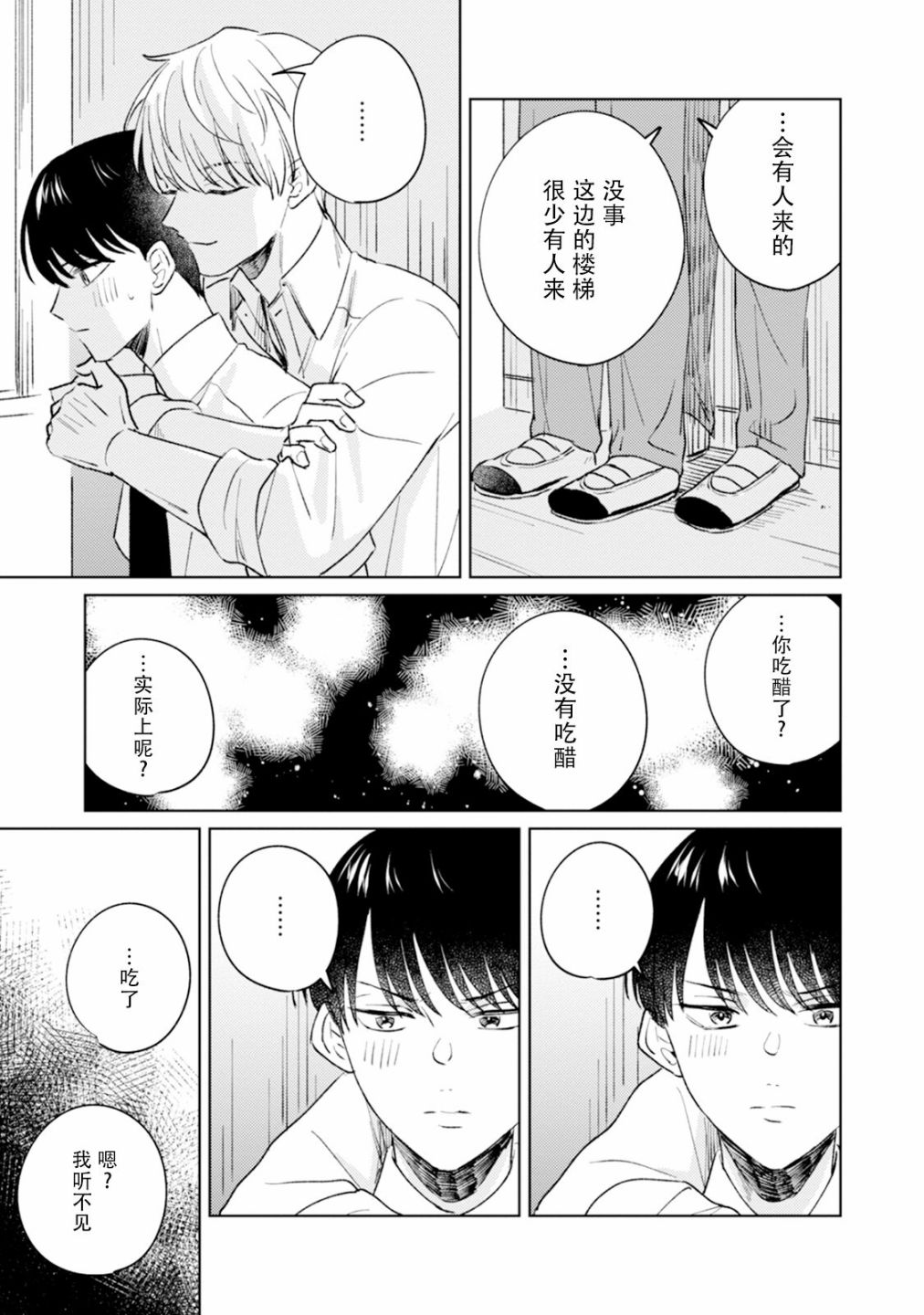 《真的好喜欢你！》漫画最新章节第1卷免费下拉式在线观看章节第【53】张图片