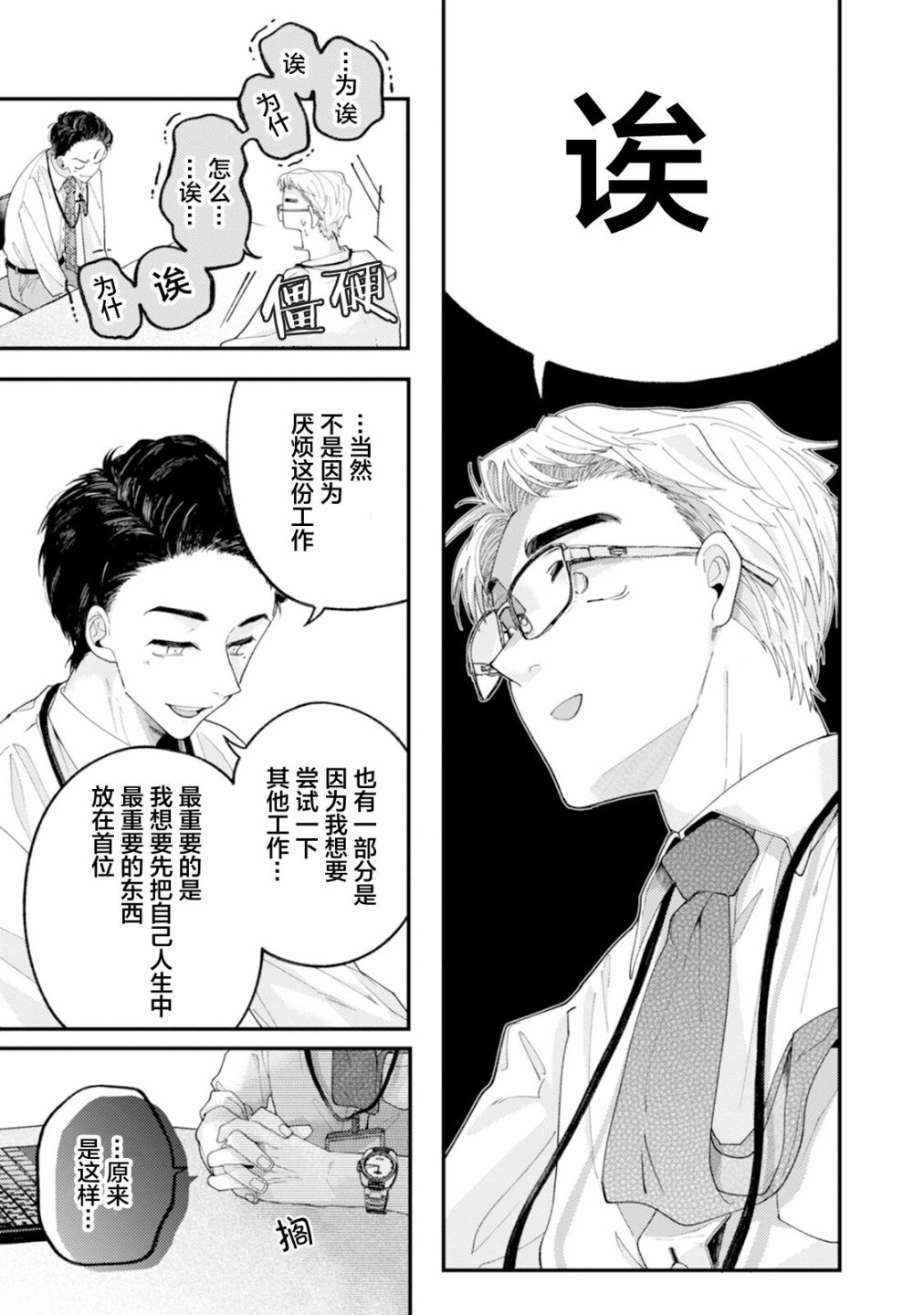 《真的好喜欢你！》漫画最新章节第1卷免费下拉式在线观看章节第【109】张图片