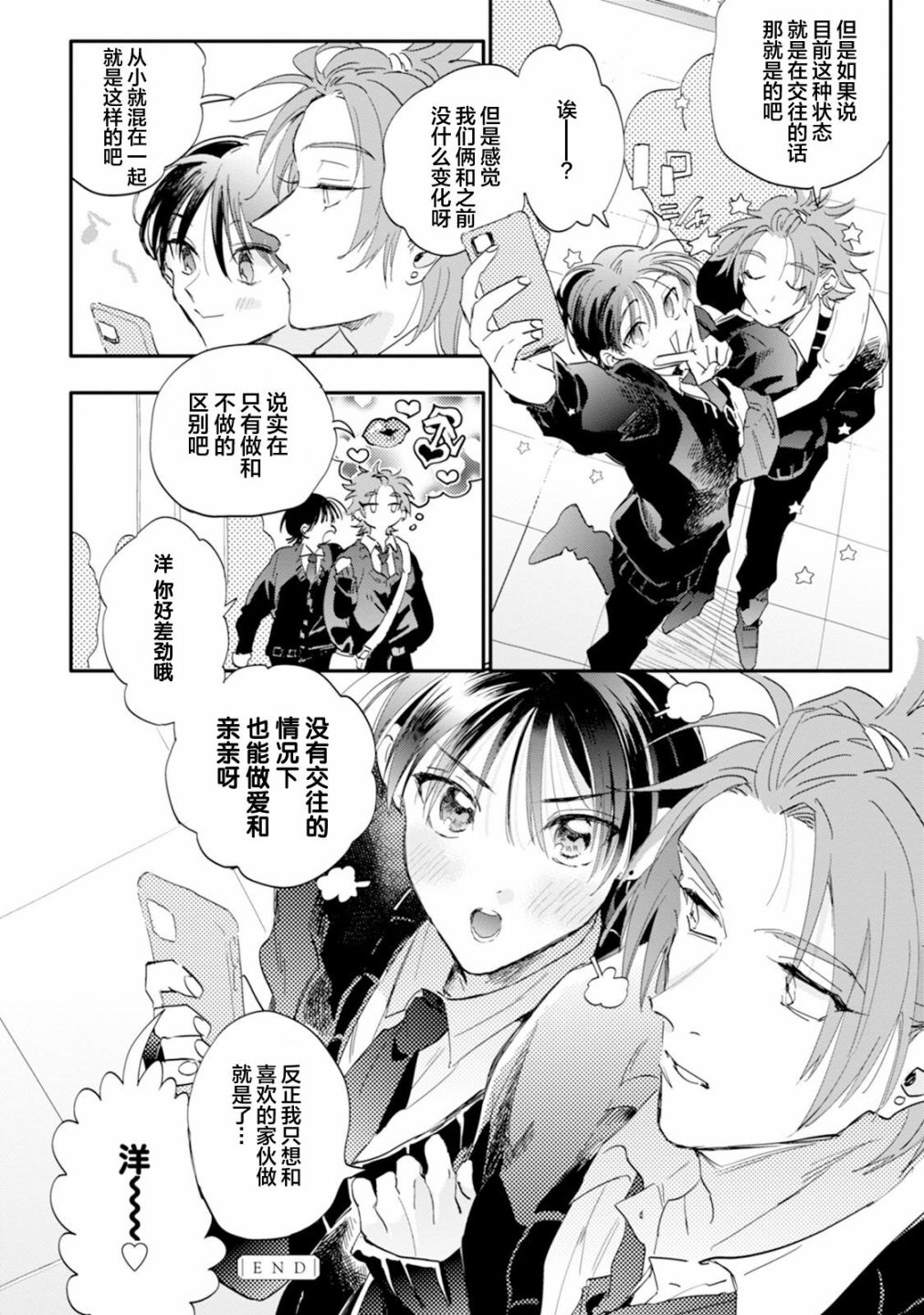 《真的好喜欢你！》漫画最新章节第1卷免费下拉式在线观看章节第【88】张图片