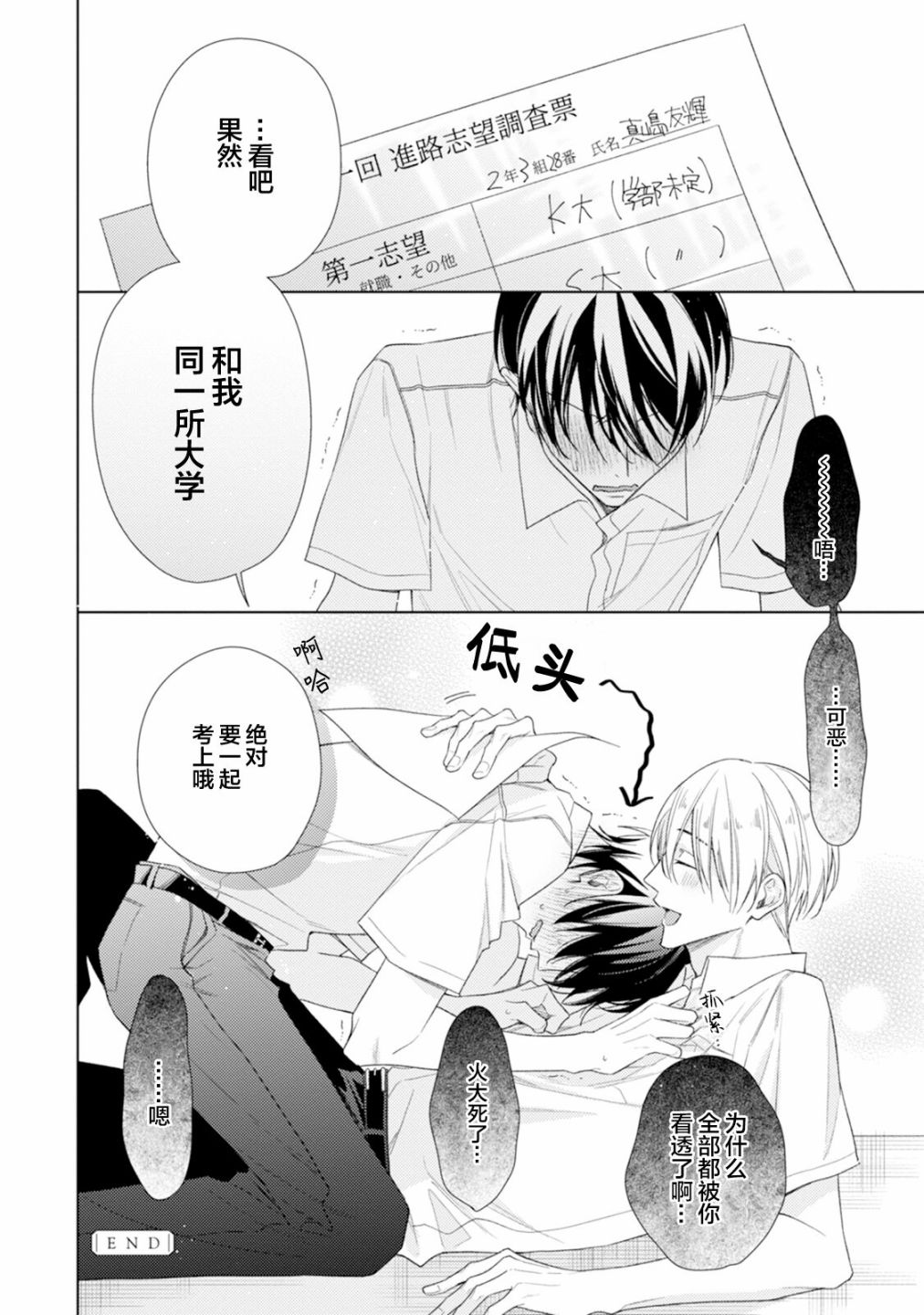 《真的好喜欢你！》漫画最新章节第1卷免费下拉式在线观看章节第【126】张图片