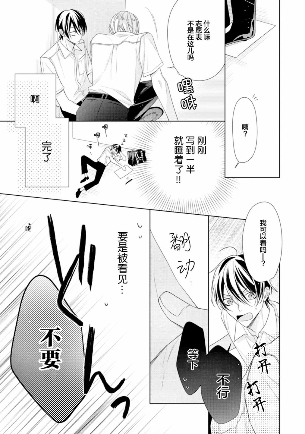 《真的好喜欢你！》漫画最新章节第1卷免费下拉式在线观看章节第【123】张图片