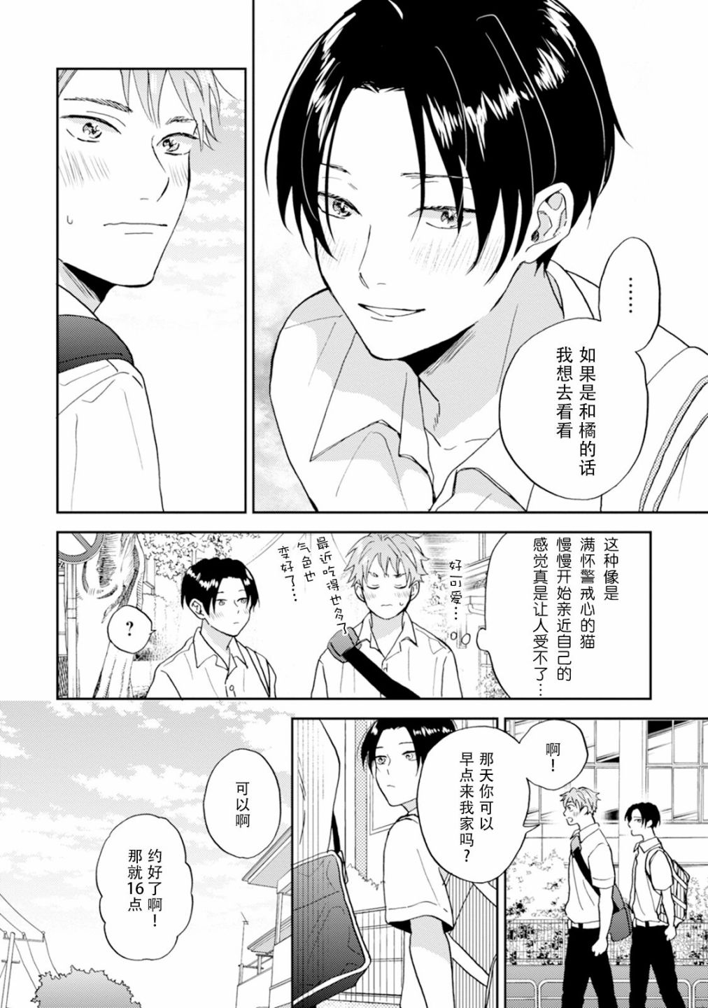 《真的好喜欢你！》漫画最新章节第1卷免费下拉式在线观看章节第【150】张图片