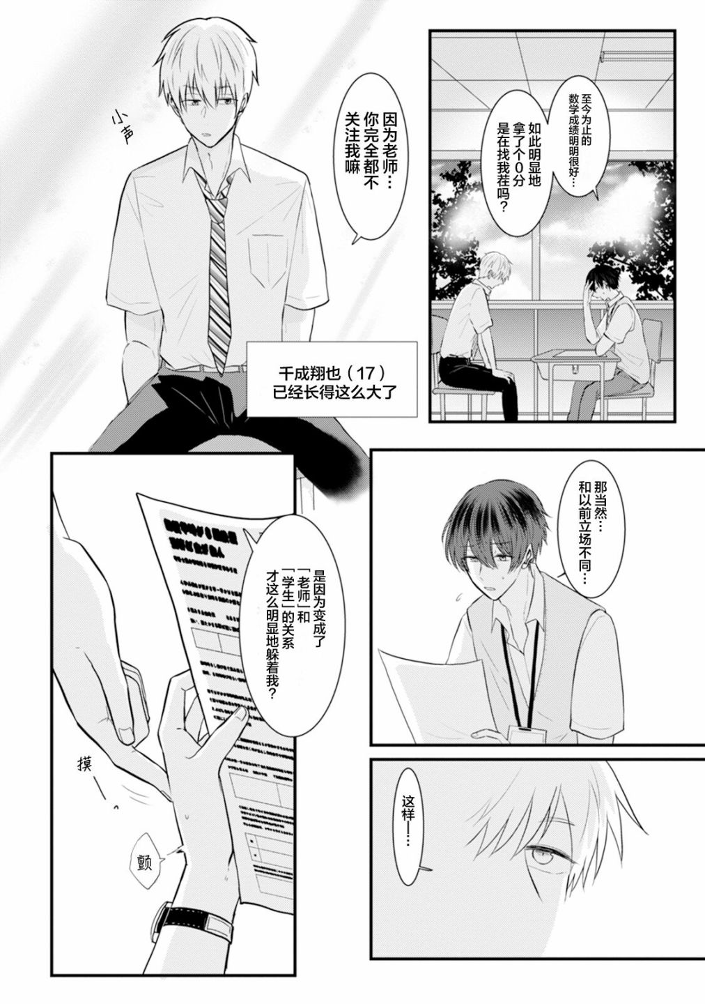 《真的好喜欢你！》漫画最新章节第1卷免费下拉式在线观看章节第【25】张图片