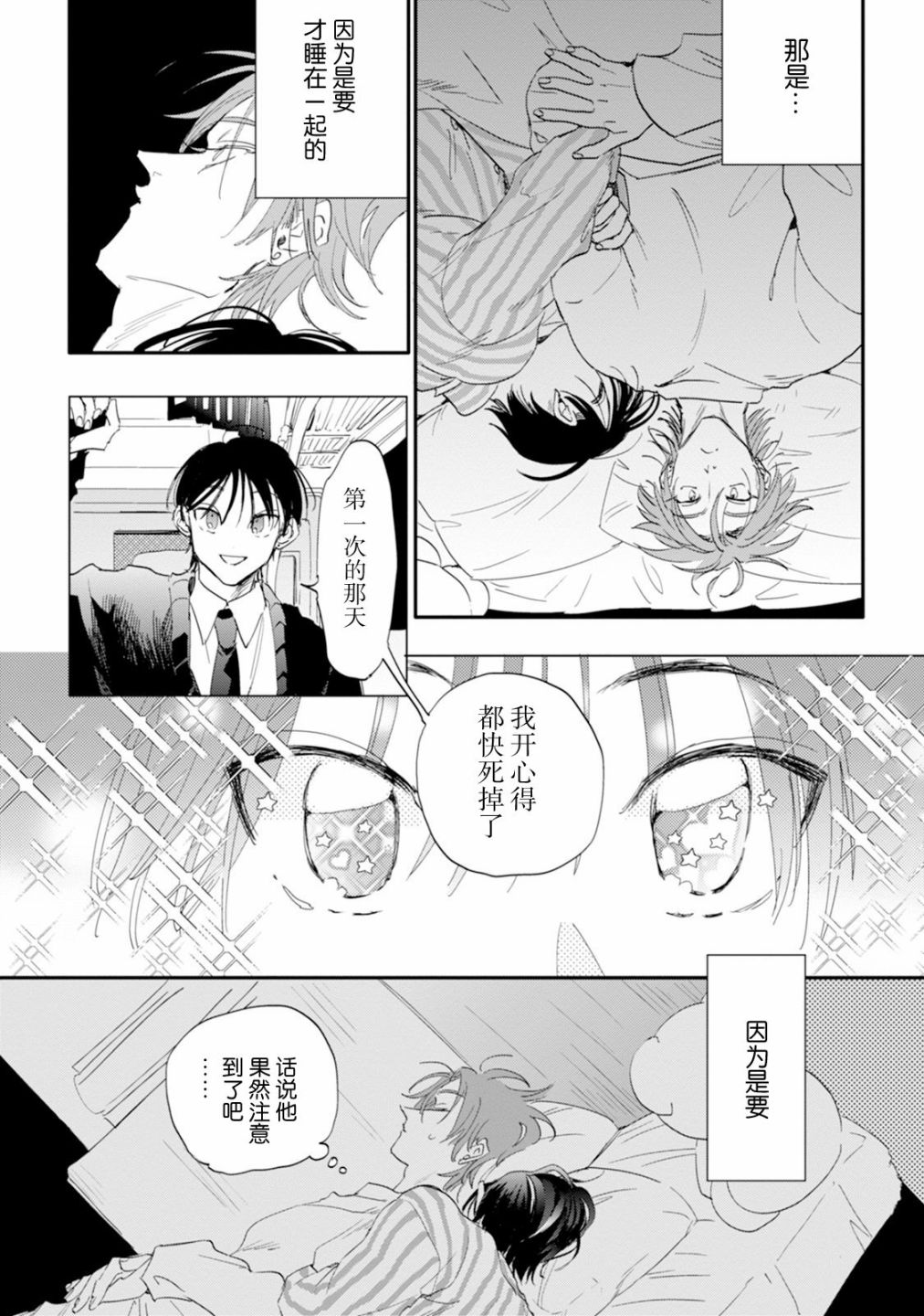 《真的好喜欢你！》漫画最新章节第1卷免费下拉式在线观看章节第【80】张图片