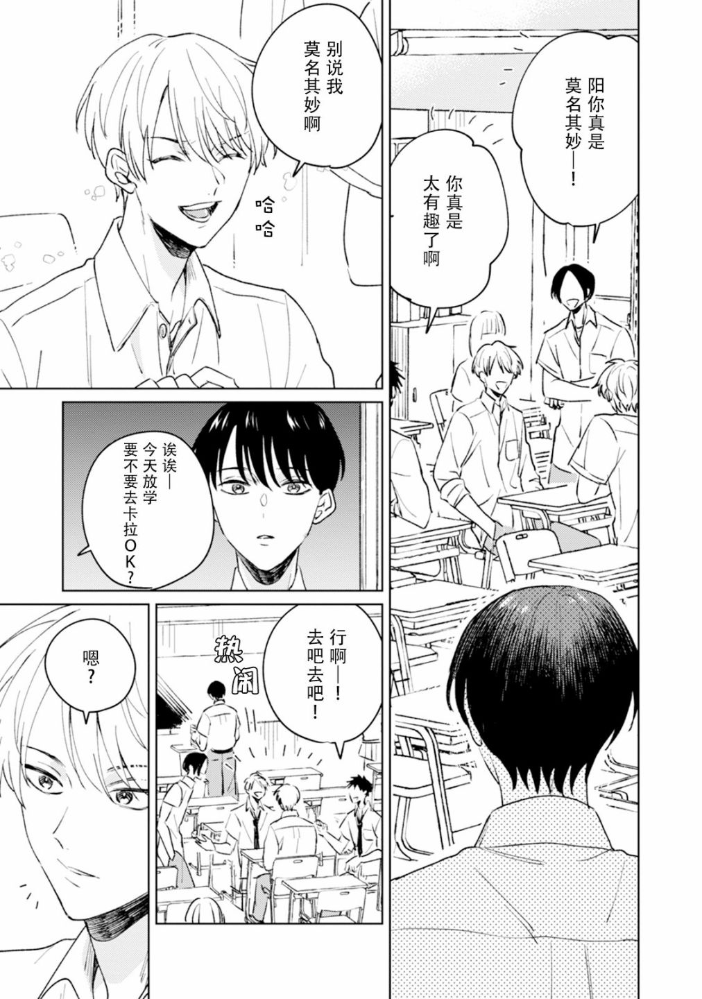 《真的好喜欢你！》漫画最新章节第1卷免费下拉式在线观看章节第【49】张图片