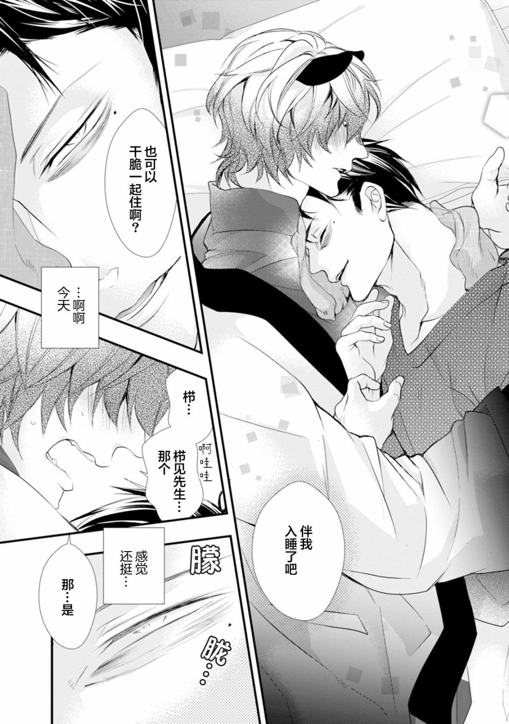 《真的好喜欢你！》漫画最新章节第1卷免费下拉式在线观看章节第【105】张图片